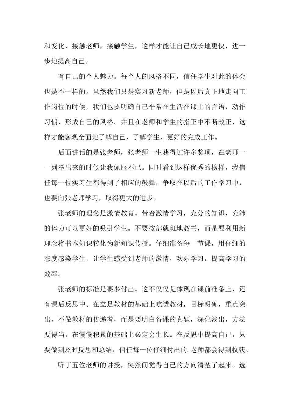 弘扬榜样精神传递榜样力量总结_第3页