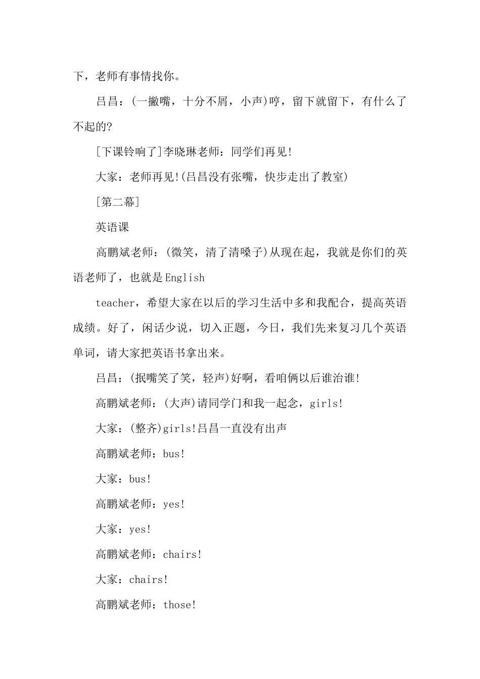 弘扬正能量校园情景剧剧本三篇_第3页