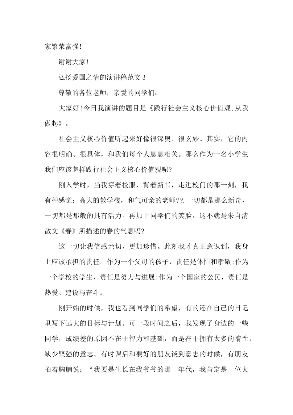 弘扬爱国之情的演讲稿范文5篇_第3页