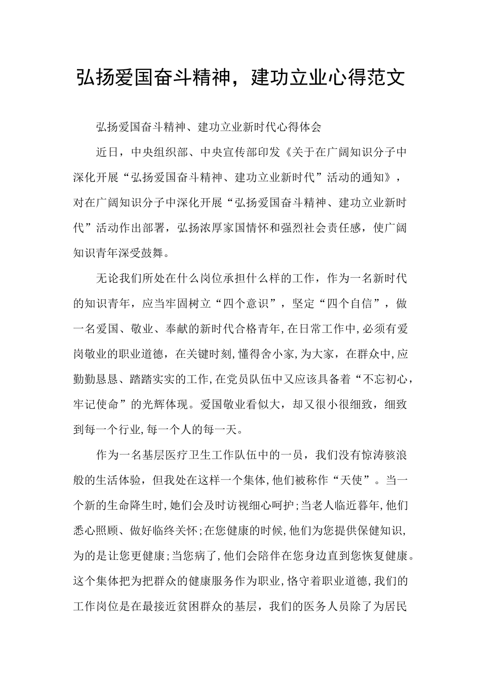 弘扬爱国奋斗精神_第1页