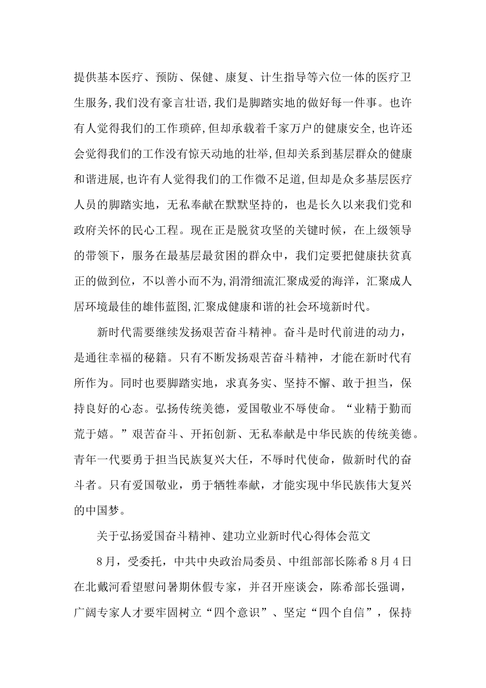 弘扬爱国奋斗精神_第2页