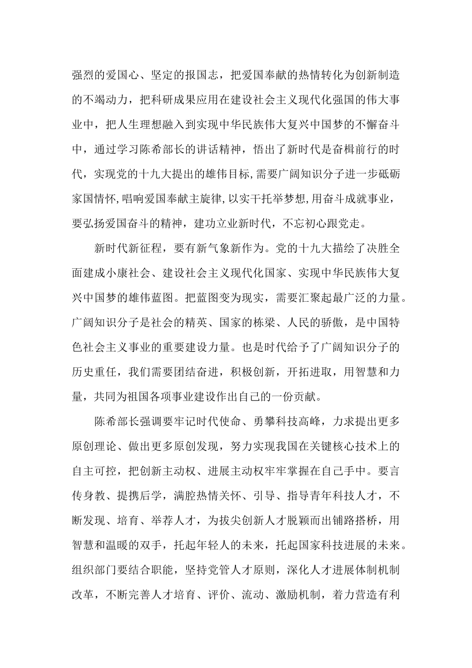 弘扬爱国奋斗精神_第3页