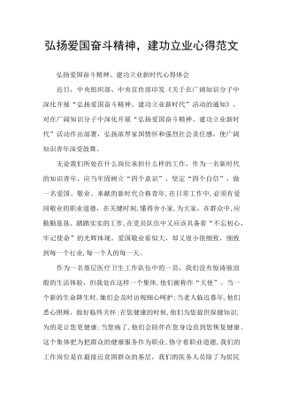 弘扬爱国奋斗精神