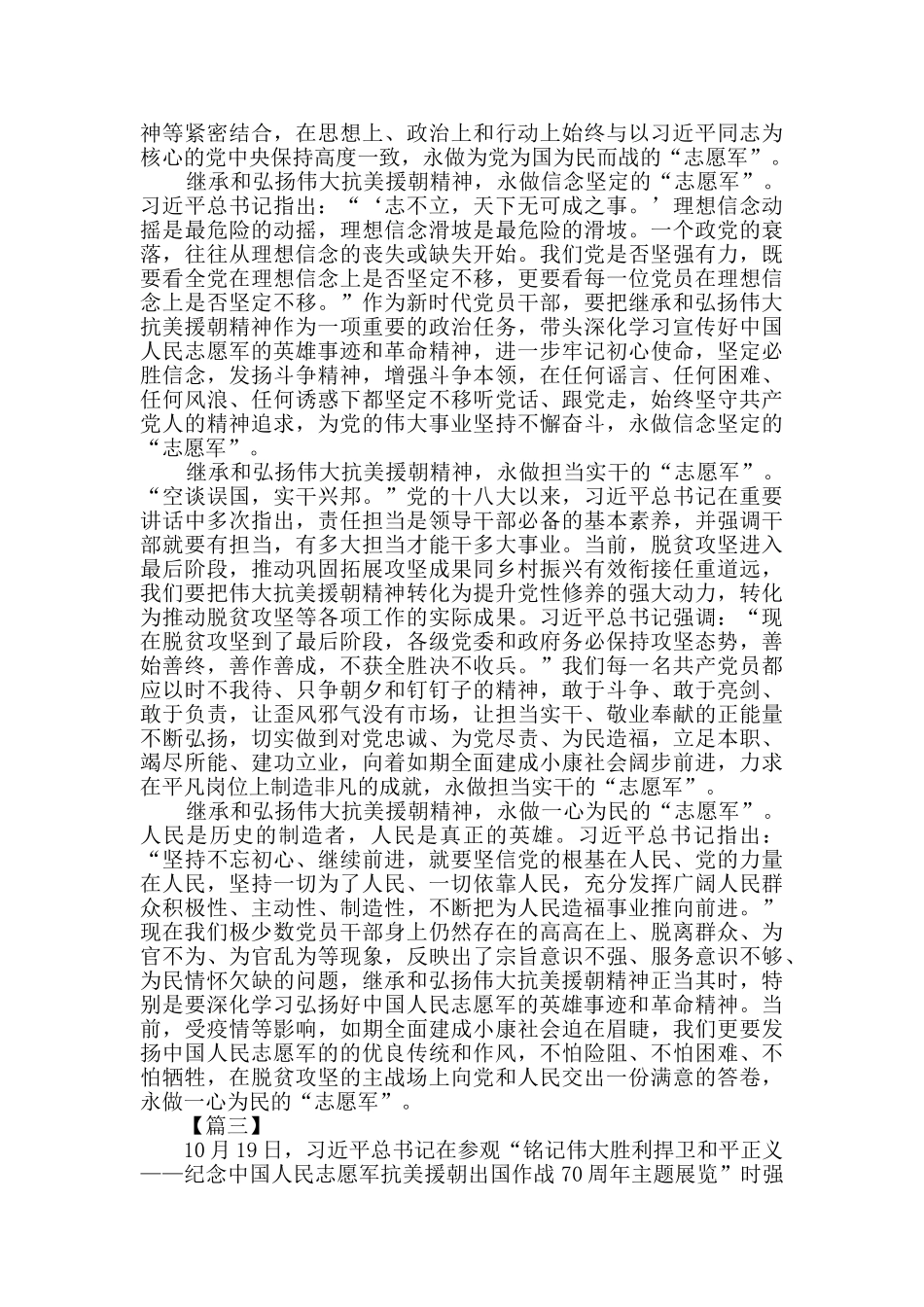 弘扬抗美援朝精神感悟4篇_第2页