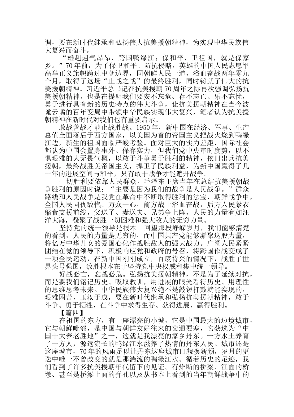 弘扬抗美援朝精神感悟4篇_第3页