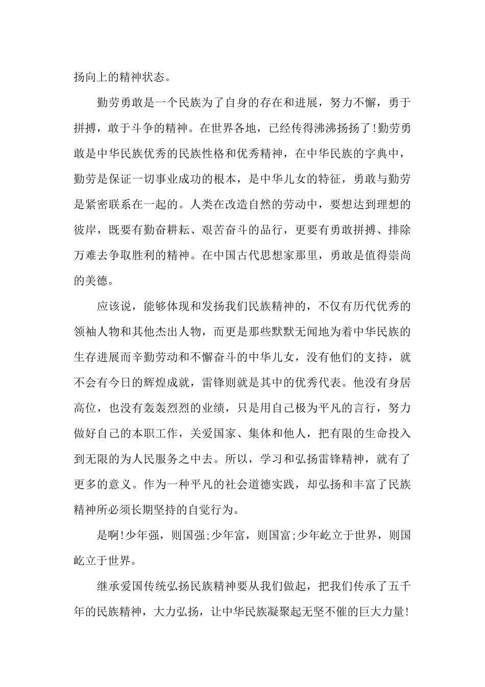 弘扬爱国主义精神作文3000字_第2页