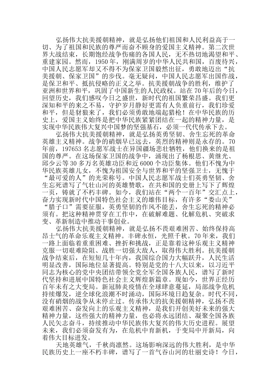 弘扬抗美援朝精神感悟3篇_第2页