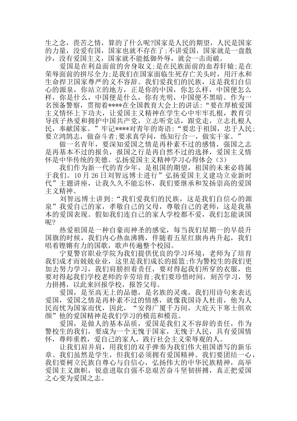 弘扬爱国主义精神学习心得体会4篇学习心得体会爱国主义精神弘扬_第2页