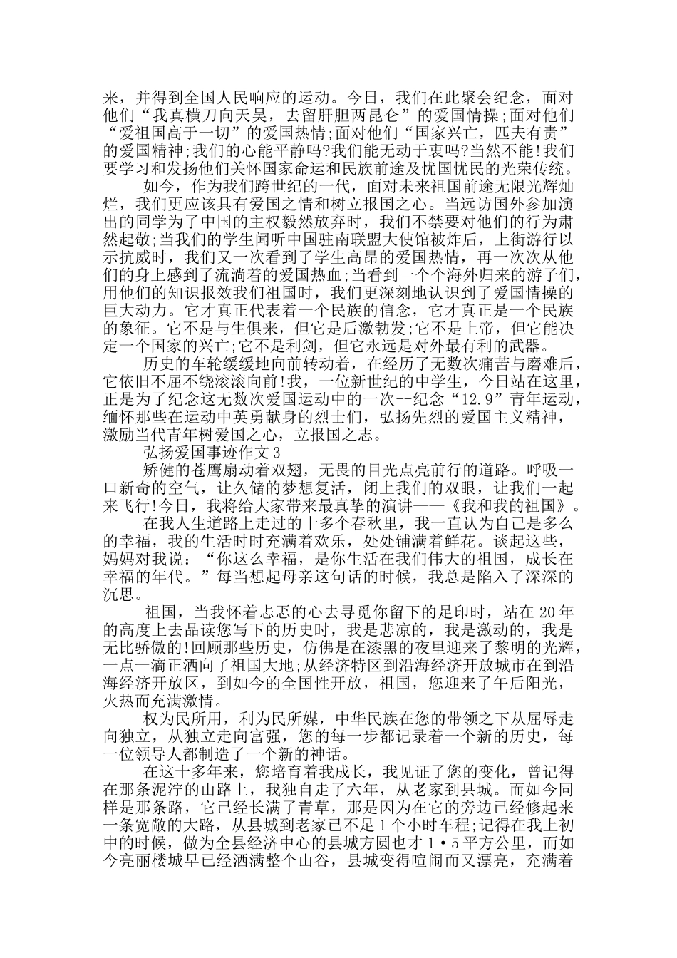 弘扬爱国事迹800字左右_第2页