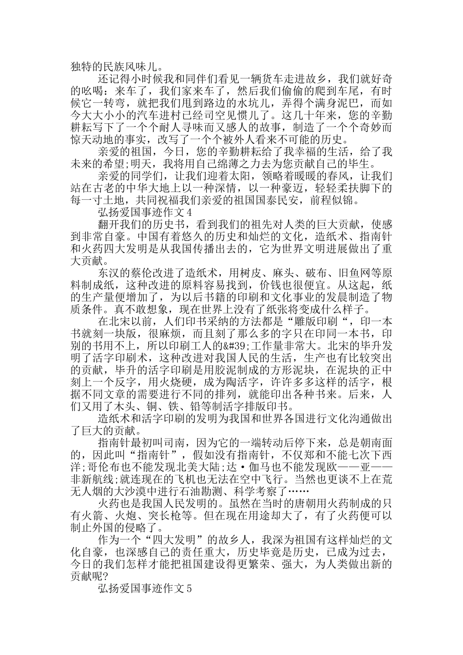 弘扬爱国事迹800字左右_第3页