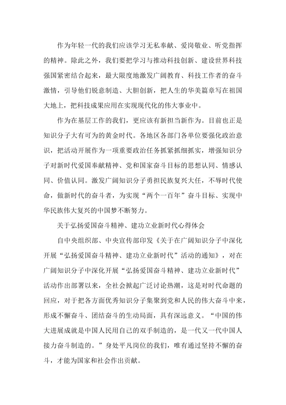 弘扬爱国奋斗精神、建功立业新时代心得体会范文_第2页