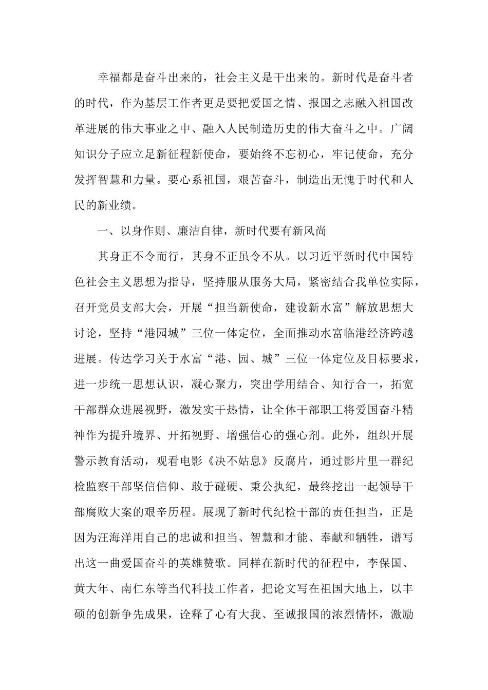 弘扬爱国奋斗精神、建功立业新时代心得体会范文_第3页