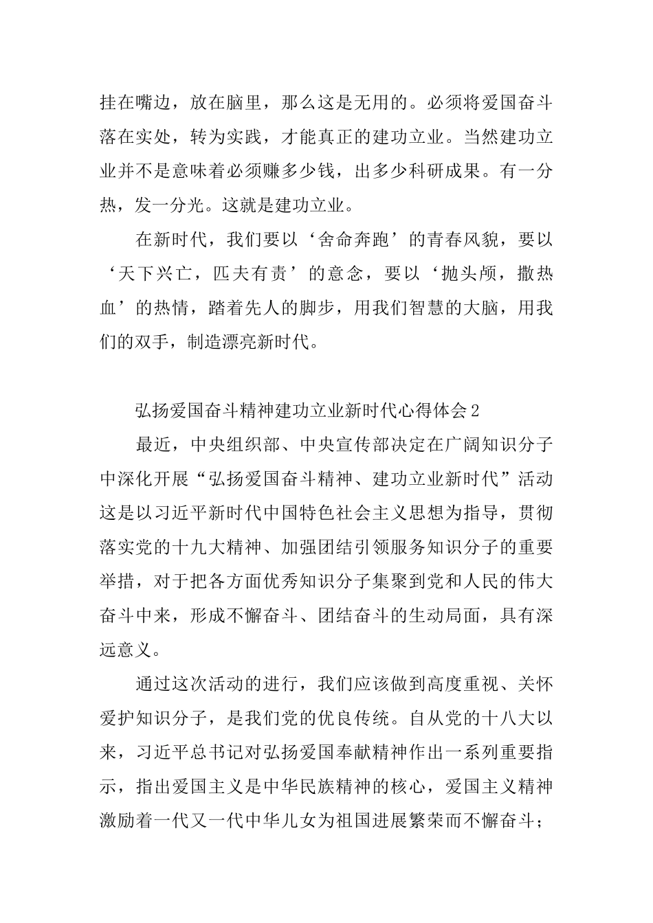弘扬爱国奋斗精神建功立业新时代心得体会_第2页