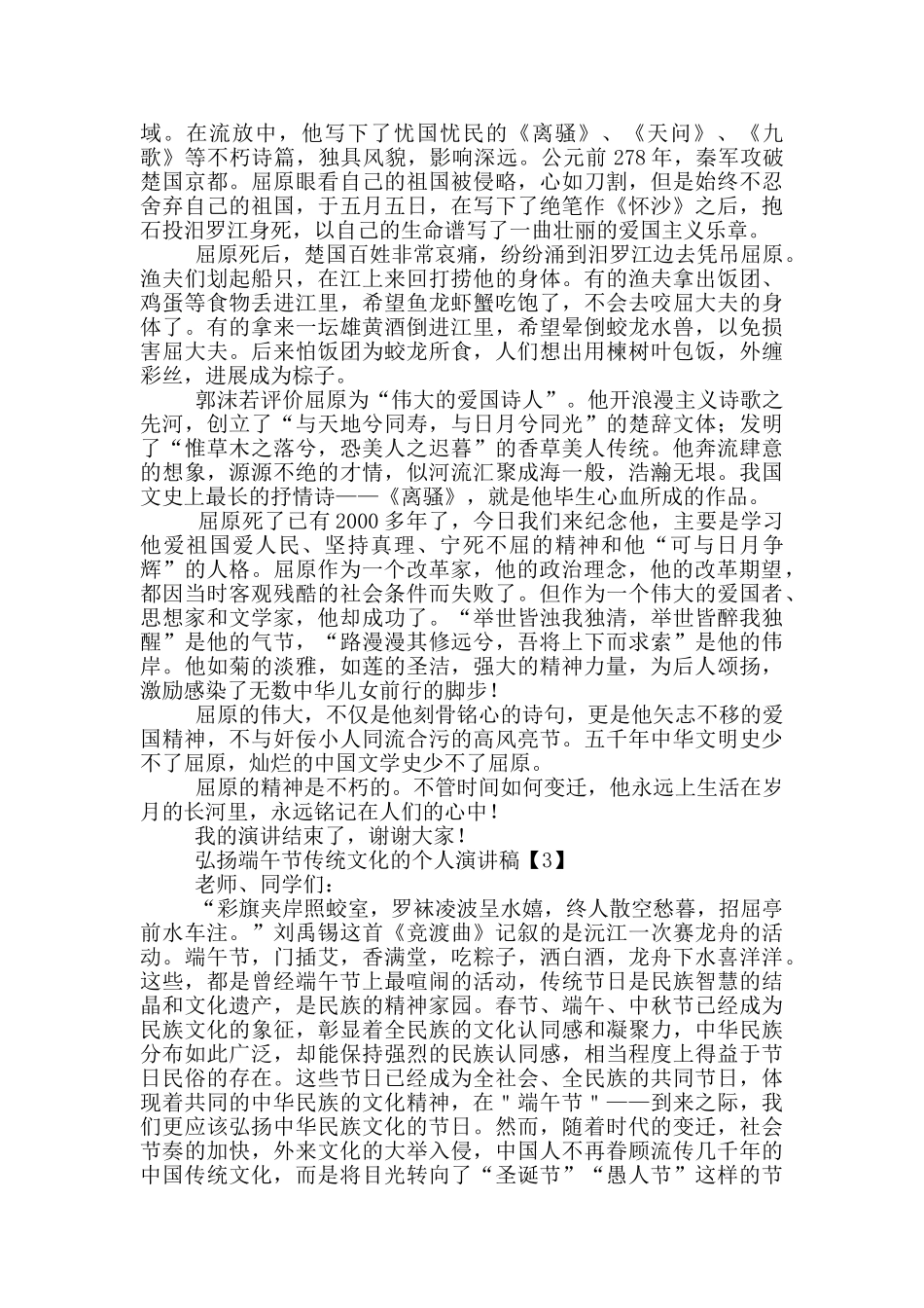 弘扬端午节传统文化的个人演讲稿_第2页