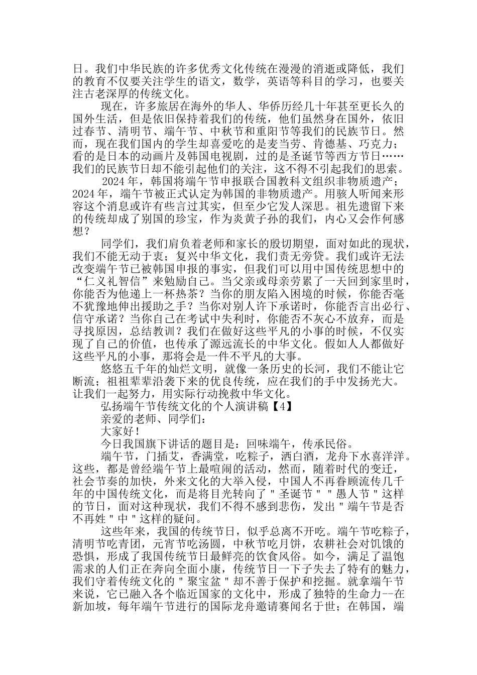 弘扬端午节传统文化的个人演讲稿_第3页