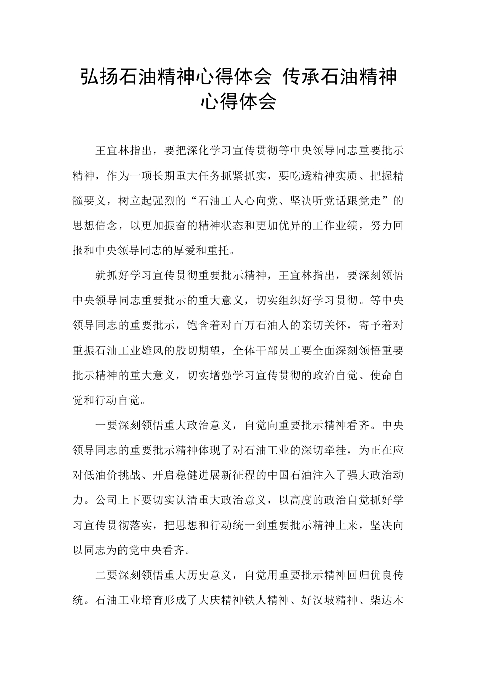 弘扬石油精神心得体会_第1页