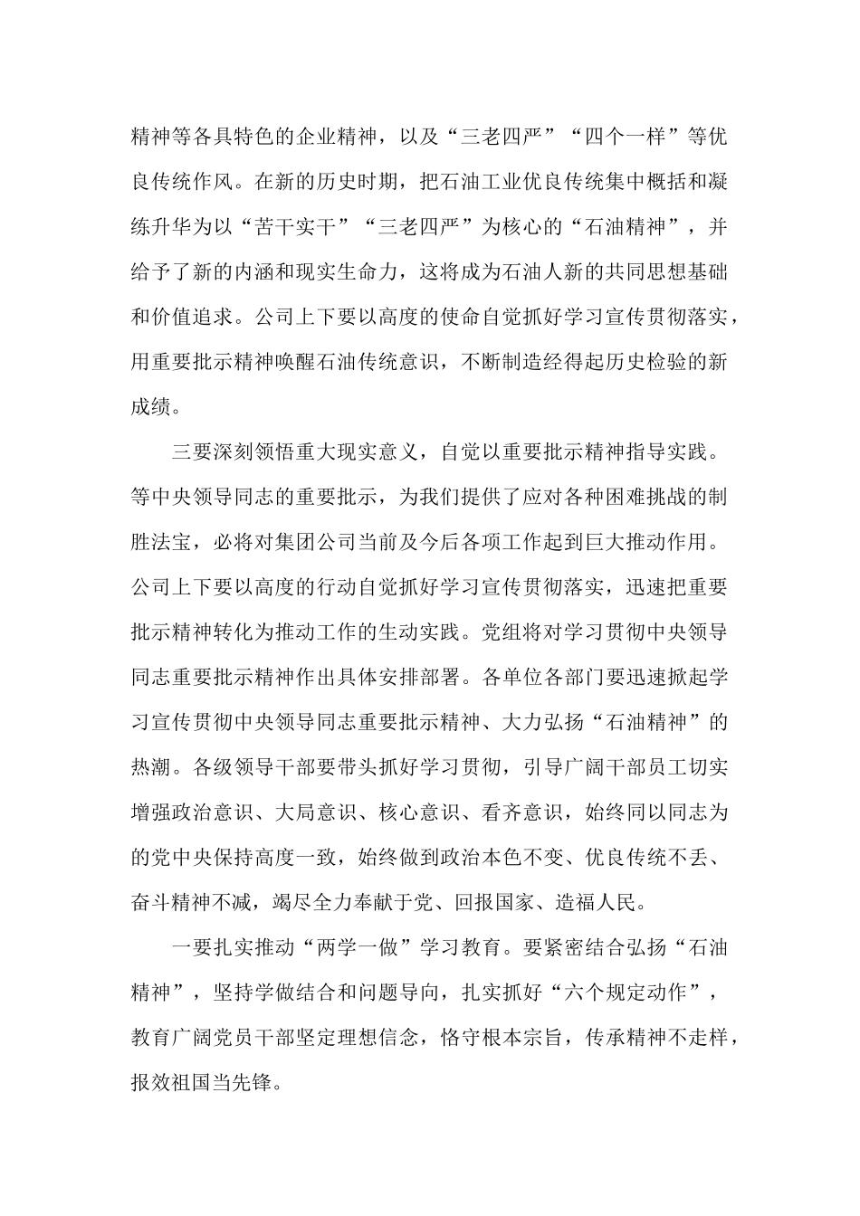 弘扬石油精神心得体会_第2页