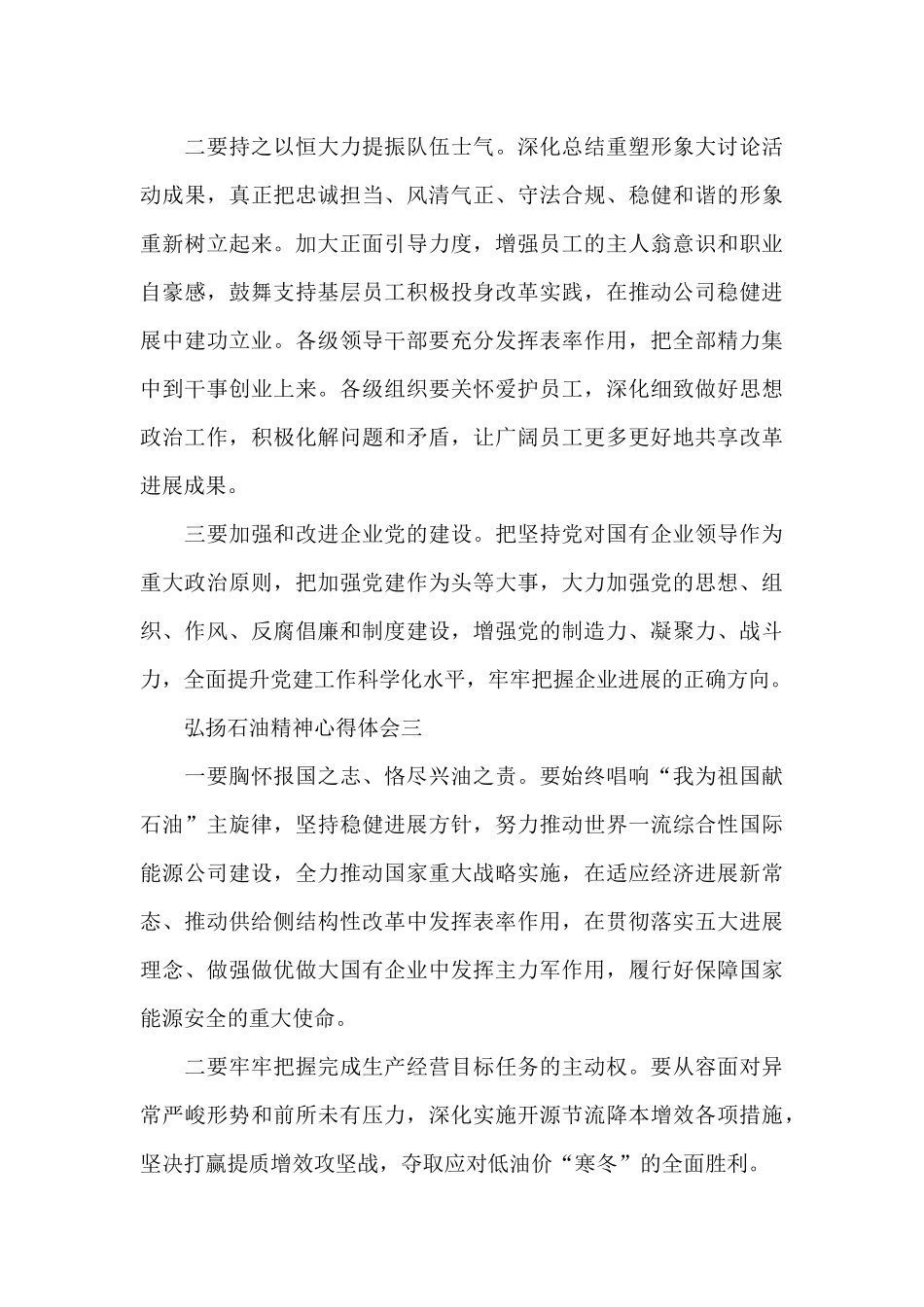 弘扬石油精神心得体会_第3页