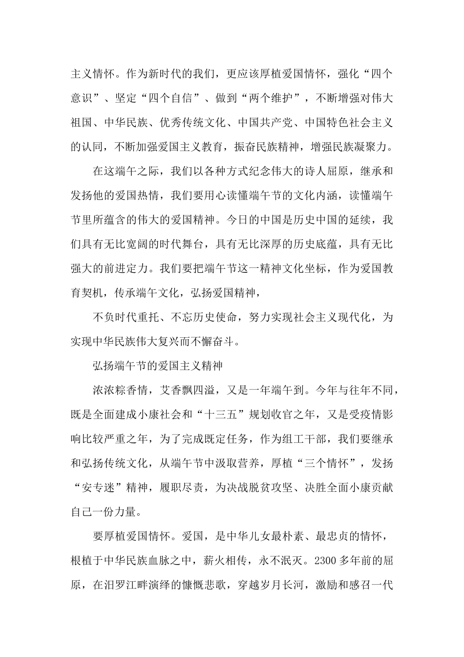 弘扬端午节的爱国主义精神_第2页