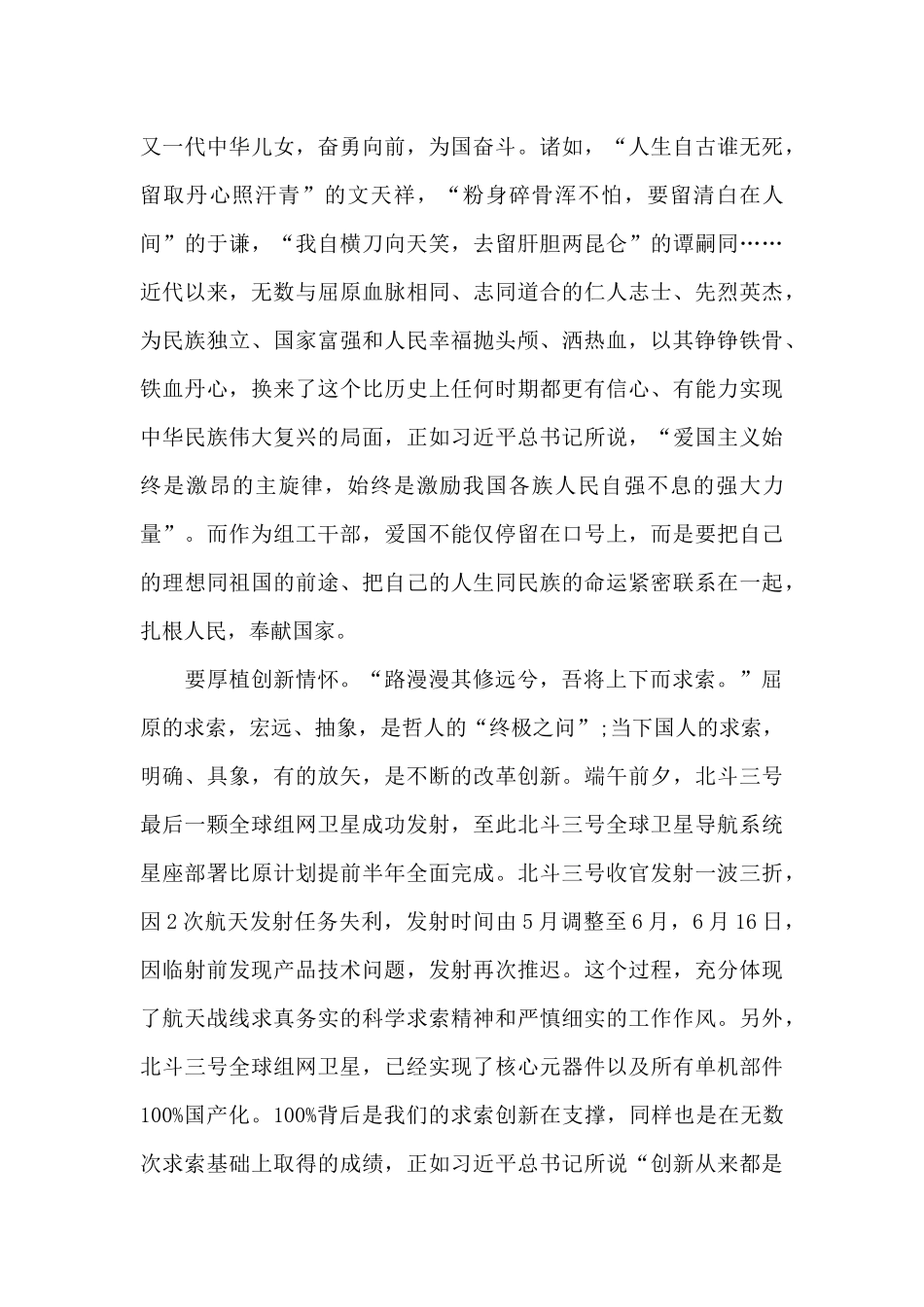 弘扬端午节的爱国主义精神_第3页