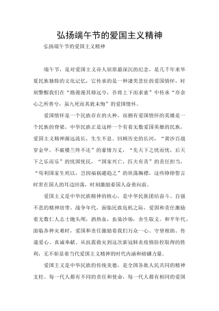 弘扬端午节的爱国主义精神