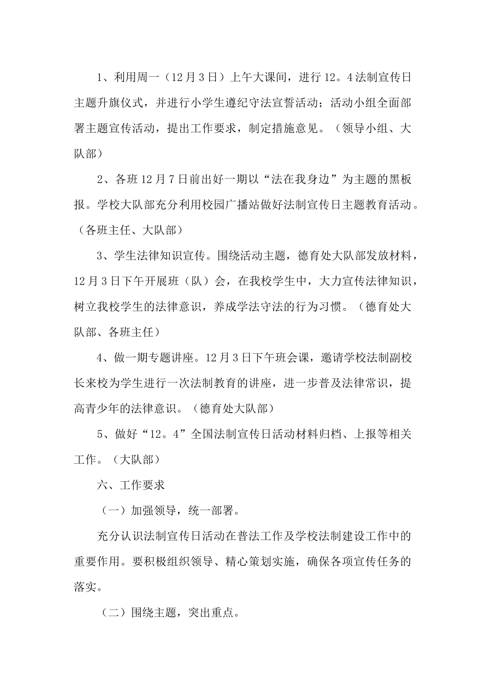 弘扬法治精神开展国家宪法日教育活动方案五篇_第2页