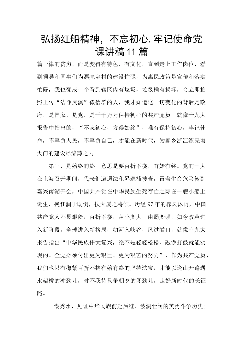 弘扬红船精神_第1页