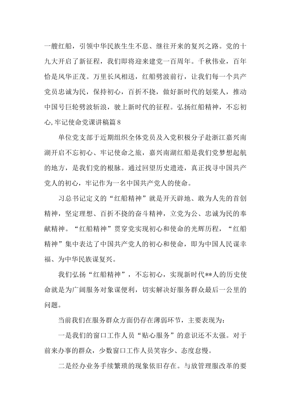 弘扬红船精神_第2页