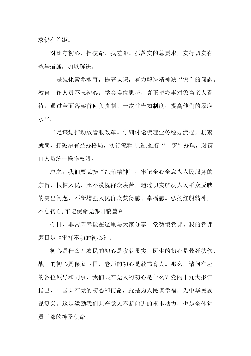 弘扬红船精神_第3页