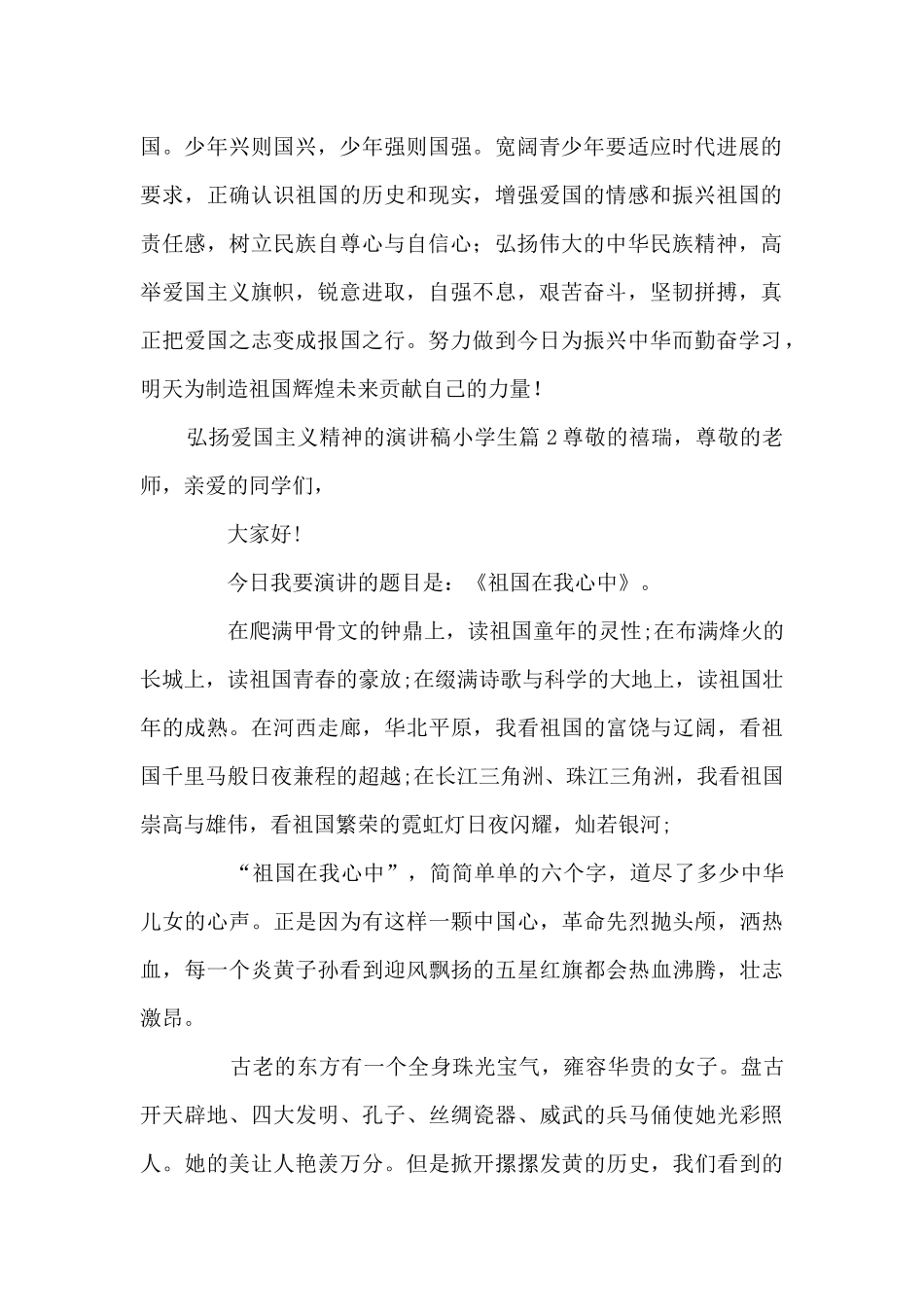 弘扬爱国主义精神的演讲稿小学生12篇_第2页