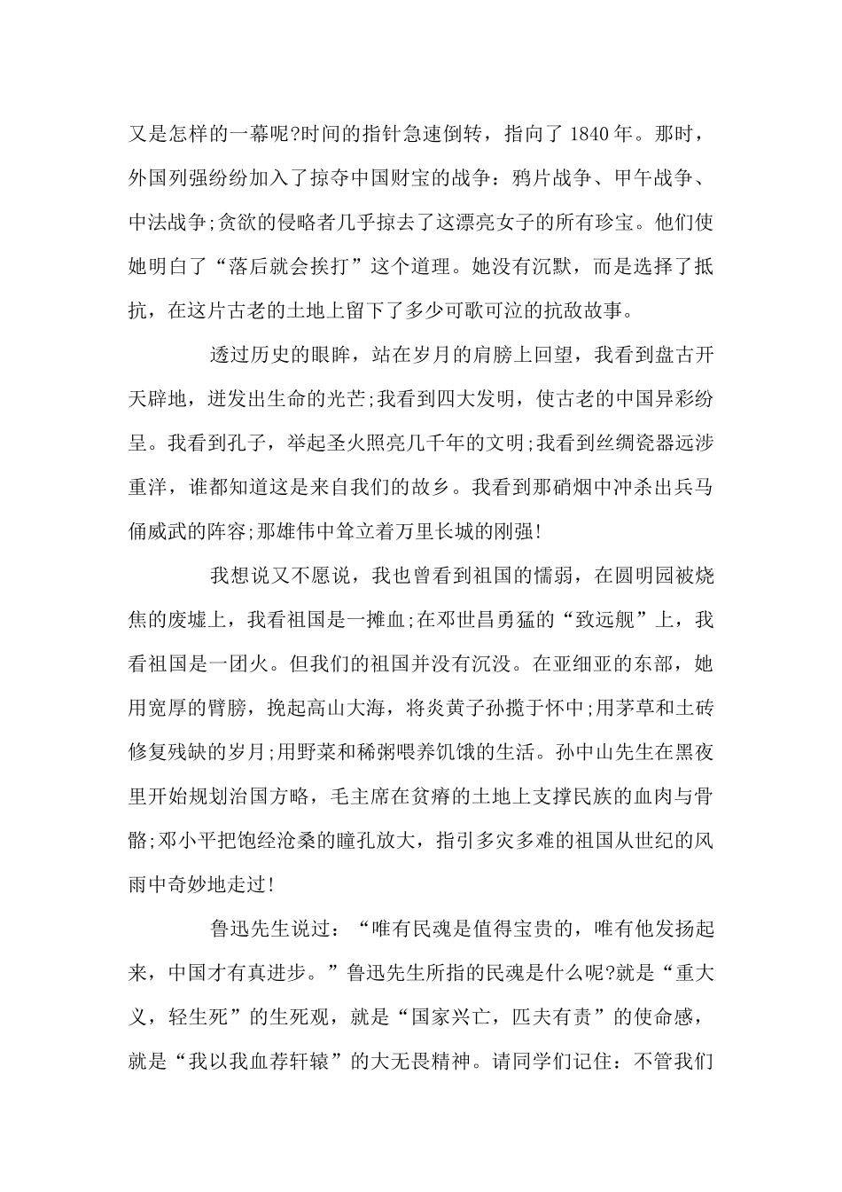 弘扬爱国主义精神的演讲稿小学生12篇_第3页