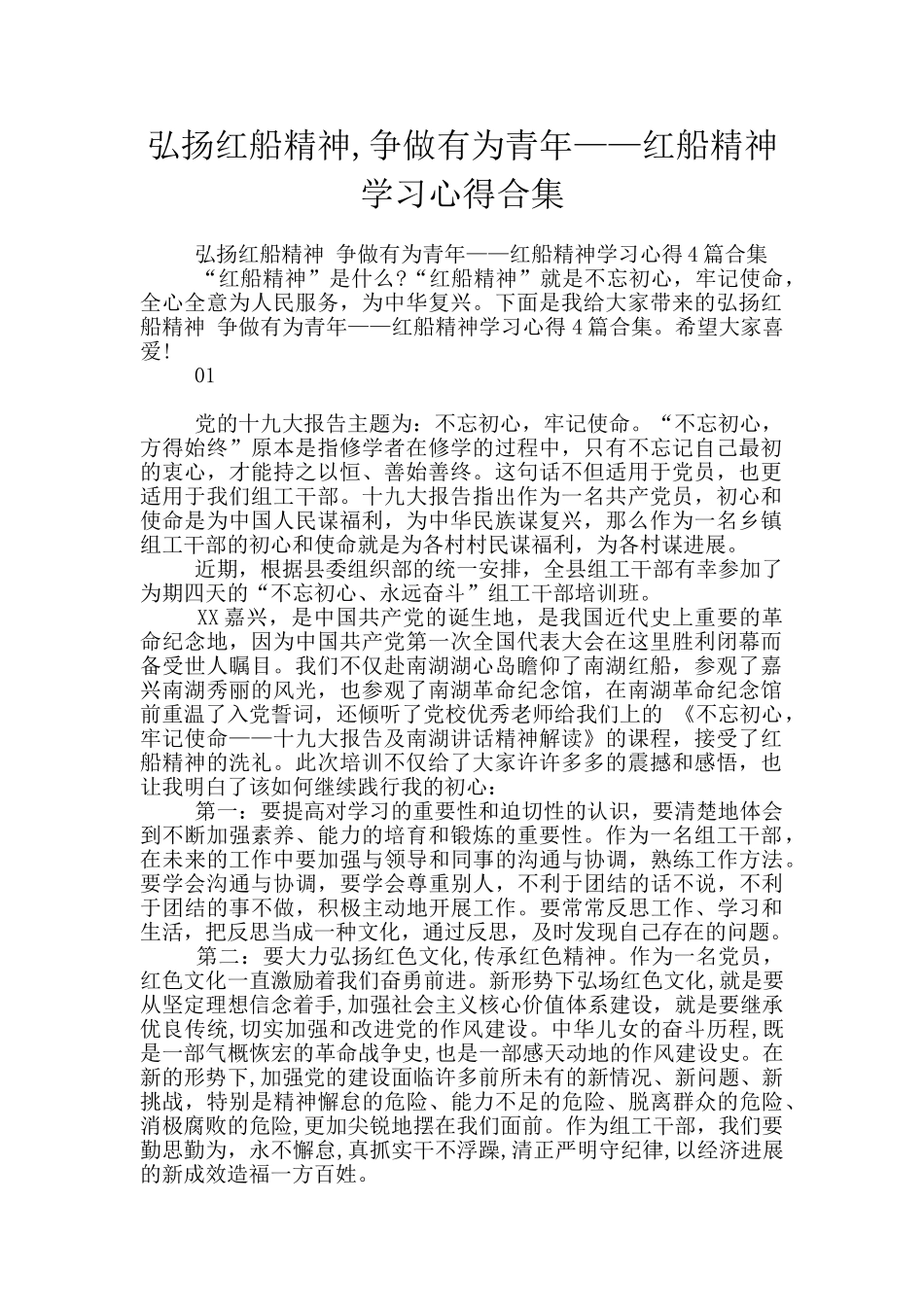 弘扬红船精神_第1页