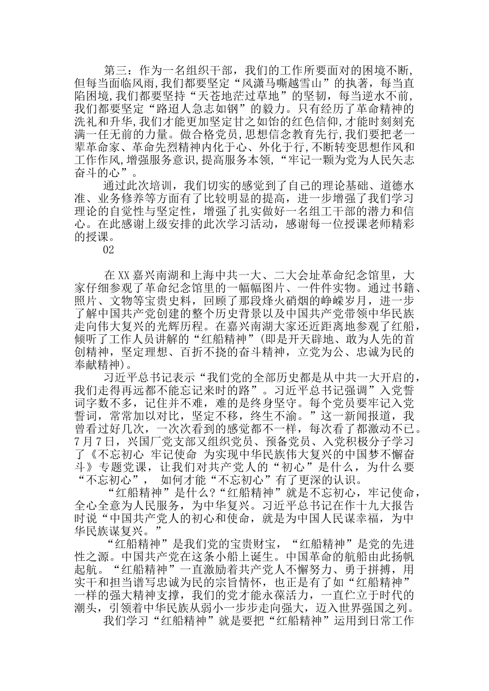 弘扬红船精神_第2页