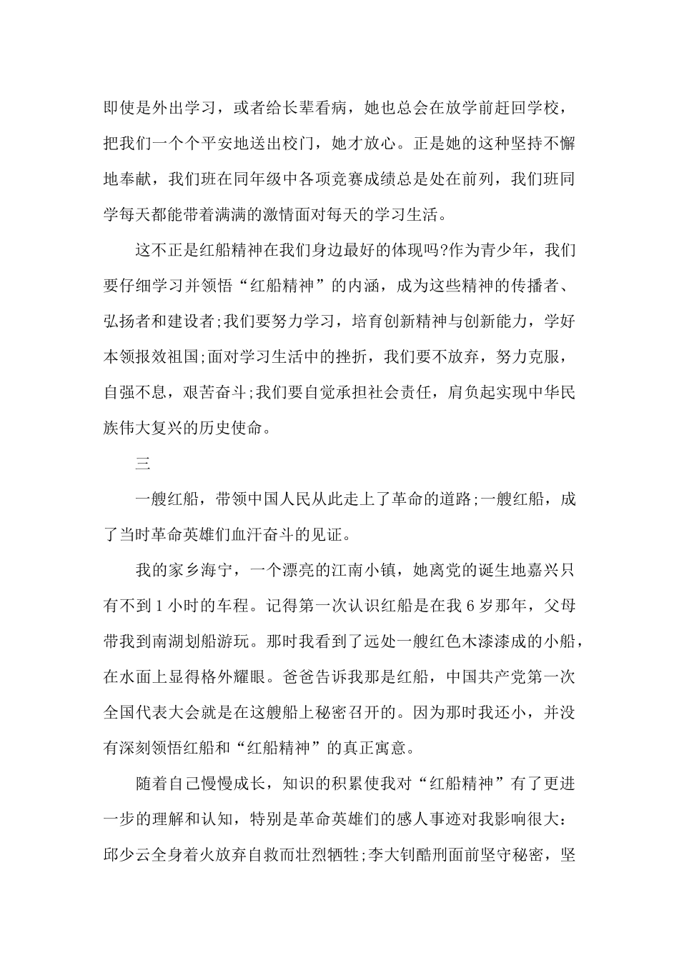 弘扬红船精神争做时代先锋心得体会_第2页