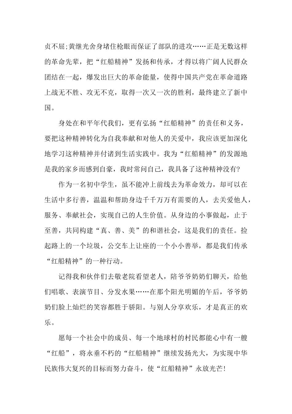 弘扬红船精神争做时代先锋心得体会_第3页