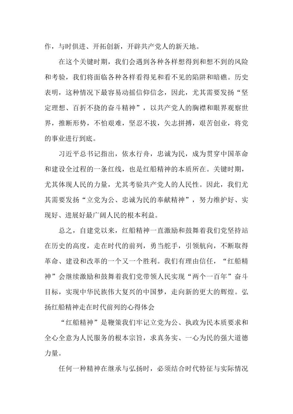 弘扬红船精神走在时代前列的心得体会_第2页