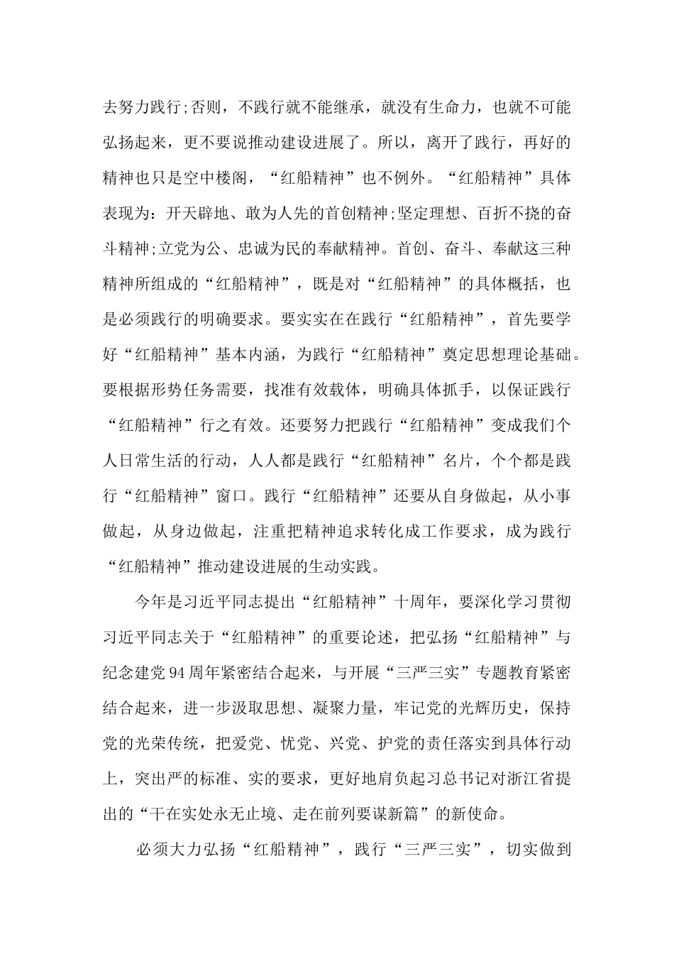 弘扬红船精神走在时代前列的心得体会_第3页