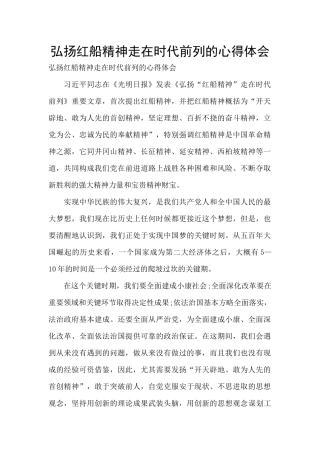 弘扬红船精神走在时代前列的心得体会