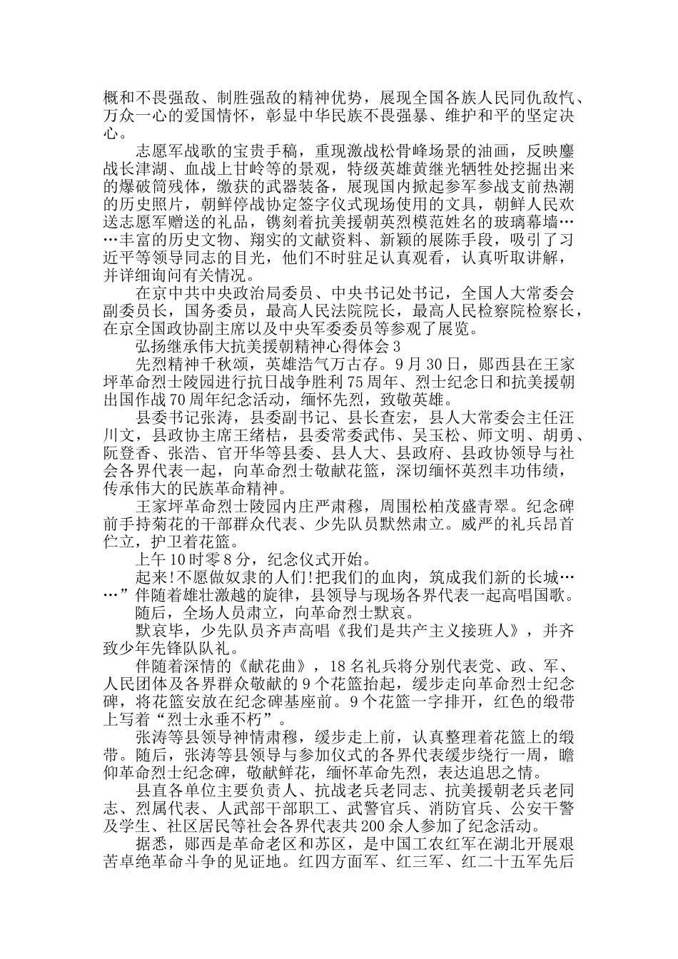弘扬继承伟大抗美援朝精神心得作文5篇_第2页