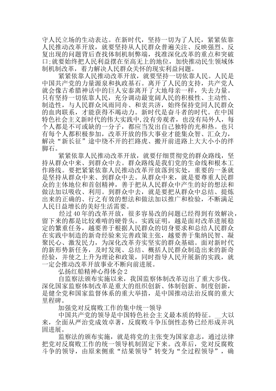 弘扬红船精神心得体会精选大全_第2页