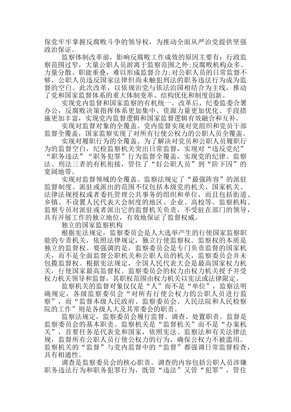 弘扬红船精神心得体会精选大全_第3页