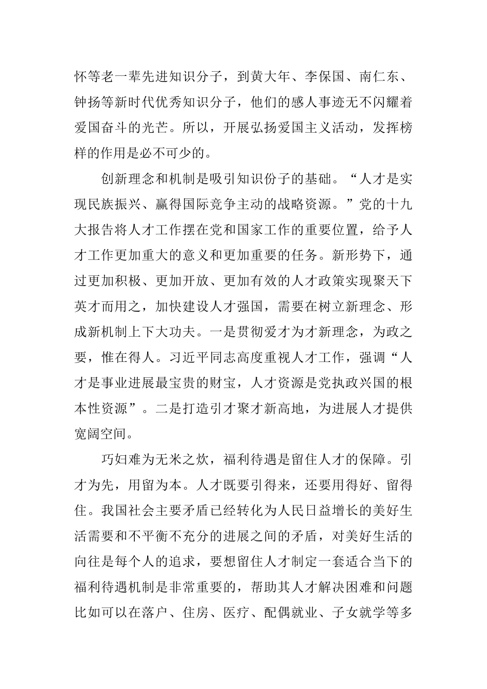 弘扬爱国奋斗精神建功立业新时代心得优秀范文10篇_第2页