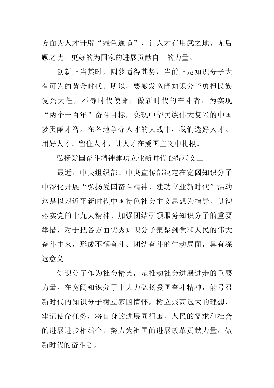 弘扬爱国奋斗精神建功立业新时代心得优秀范文10篇_第3页