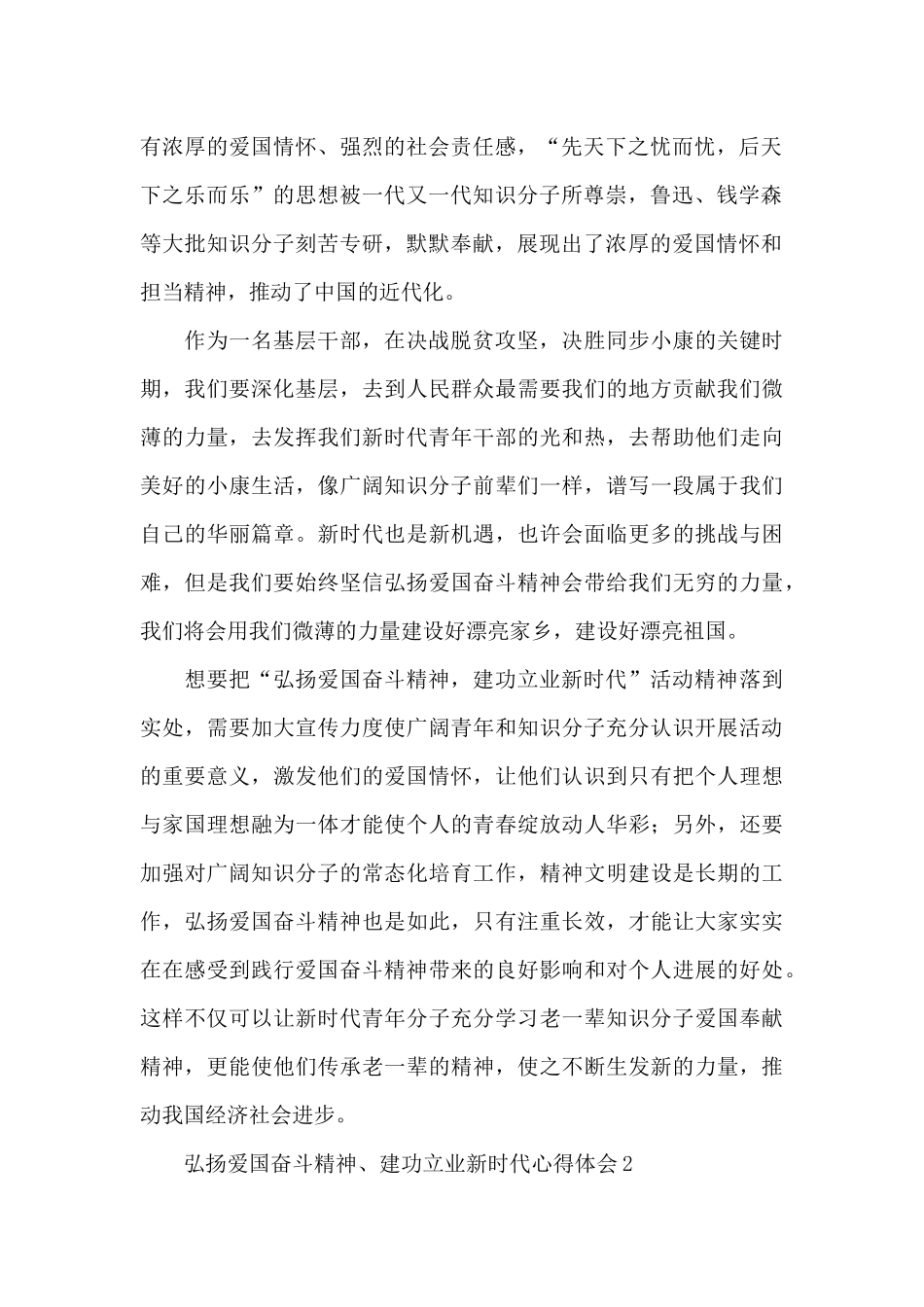弘扬爱国奋斗精神、建功立业新时代心得体会范文三篇_第2页