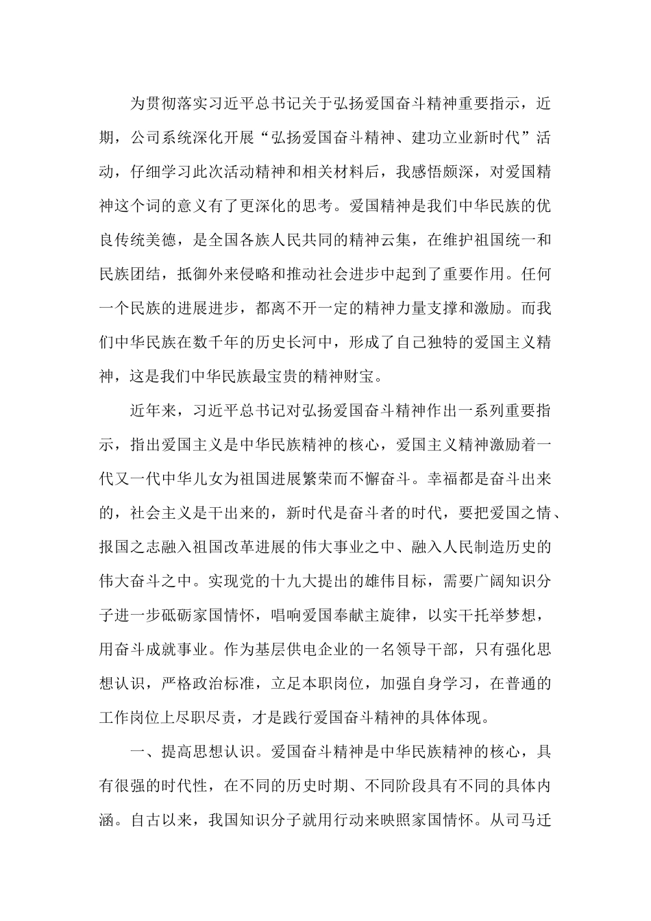 弘扬爱国奋斗精神、建功立业新时代心得体会范文三篇_第3页