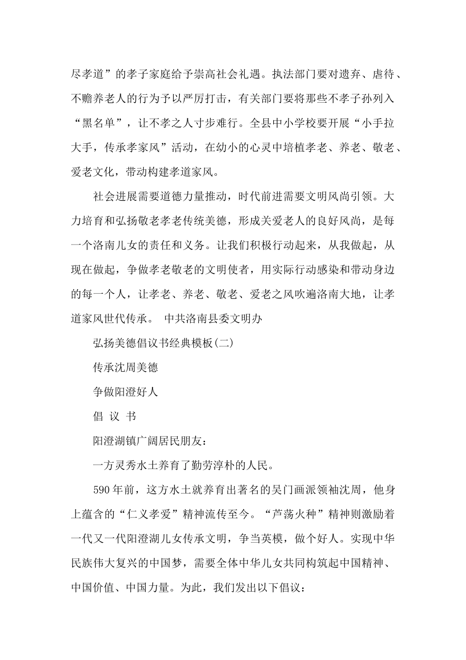 弘扬美德倡议书经典模板_第2页