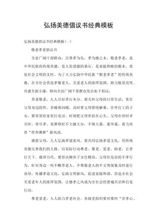 弘扬美德倡议书经典模板
