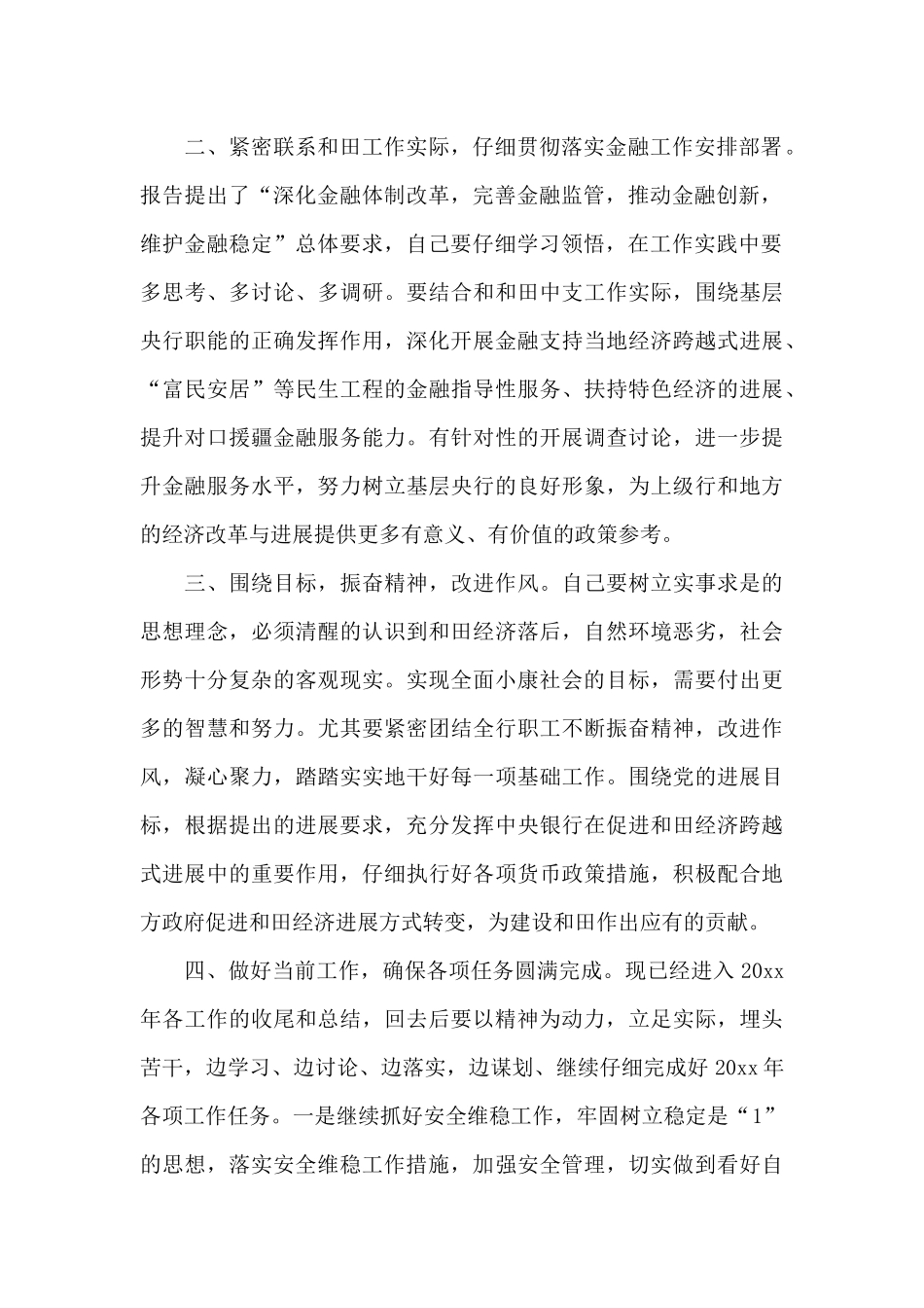 弘扬践行伟大建党精神心得体会三篇_第2页