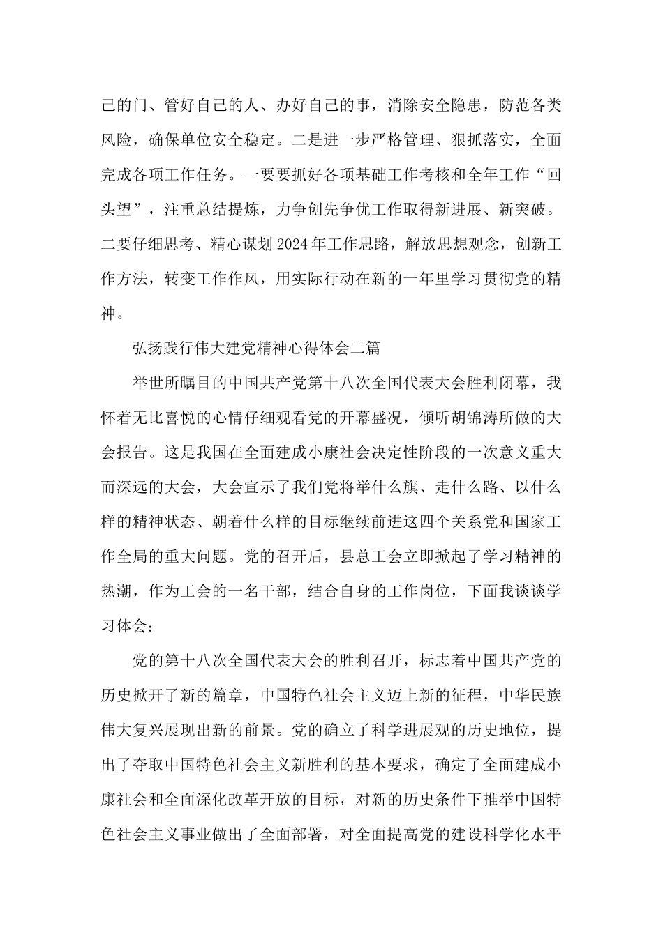 弘扬践行伟大建党精神心得体会三篇_第3页
