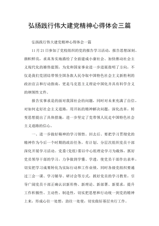 弘扬践行伟大建党精神心得体会三篇